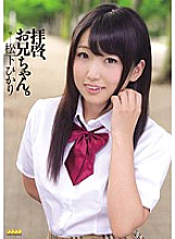 WANZ-027 Greetings, brother. Hikari Matsushita Thumbnail