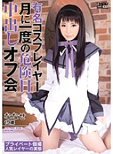 WANZ-223 Famous Cosplayer Monthly Dangerous Day Creampie Off Meeting Nanase Thumbnail