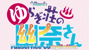 [Wizard] Yuragi-sou no Yuuna-san [Fanservice Compilation]