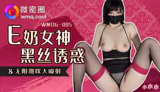 WMOG005 E-cup goddess black stockings temptation unlimited squirting big squirt Thumbnail