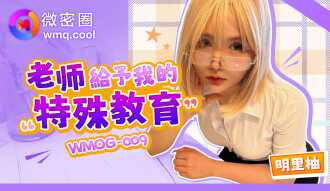 WMOG009 Pelajaran Spesial Yang Diberikan Guruku Thumbnail