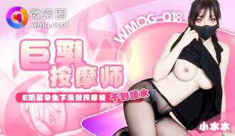 WMOG018 Busty masseuse, e-cup foreign student goes to the sea for massage and gets fucked till she squirts Thumbnail