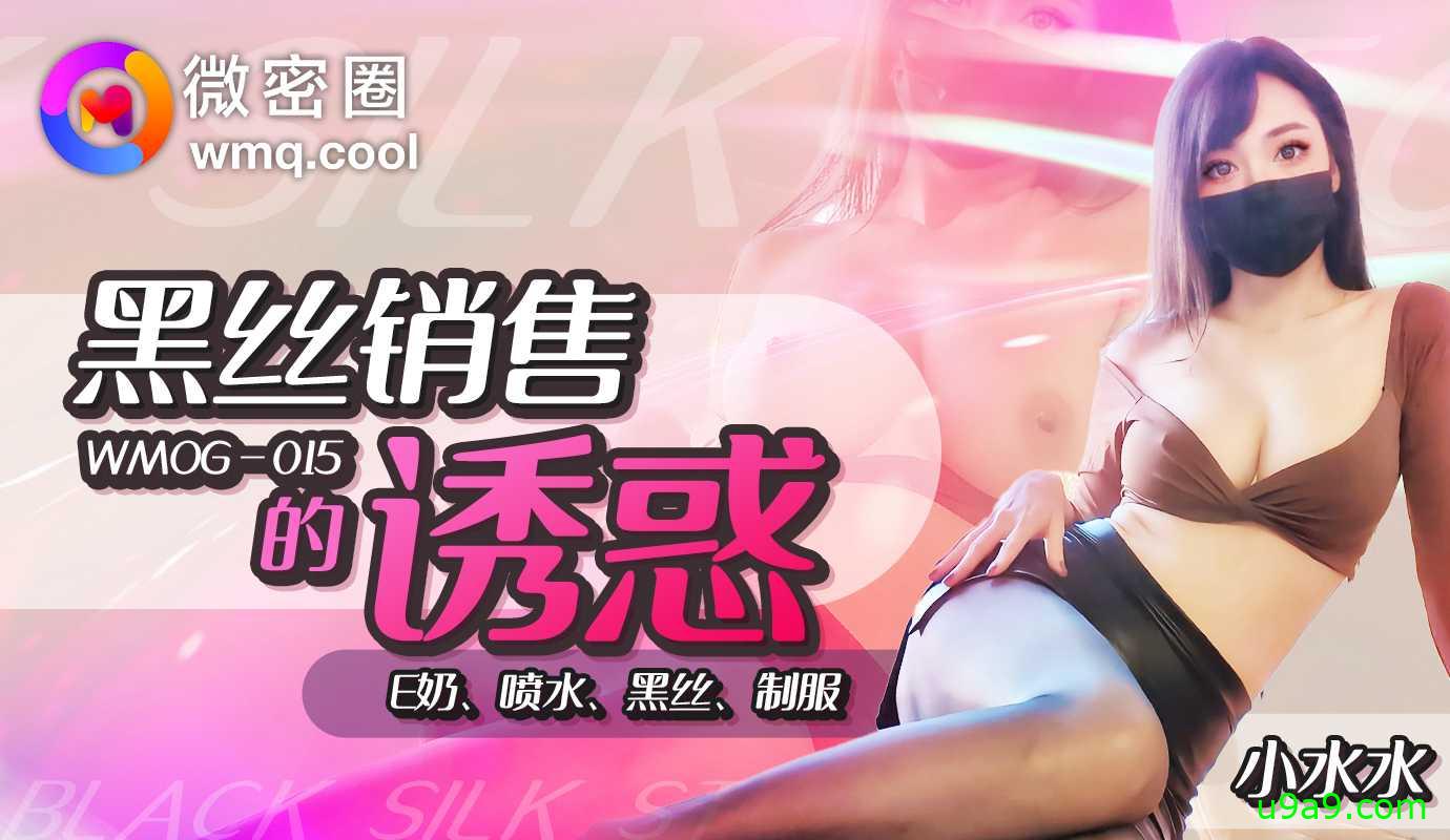 WNOG-015 Black Silk Sales Temptation