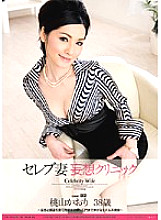 WNZ-114 Celebrity Wife Delusion Clinic Kaori Momoyama Thumbnail