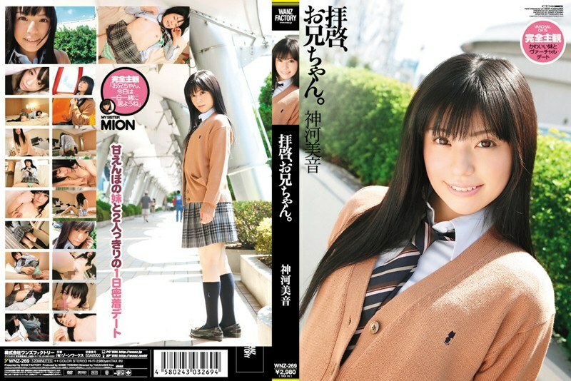 WNZ-269 Greetings, brother. Mion Kamikawa