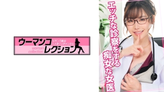 WOMC-079 A slutty female doctor giving a naughty examination Thumbnail