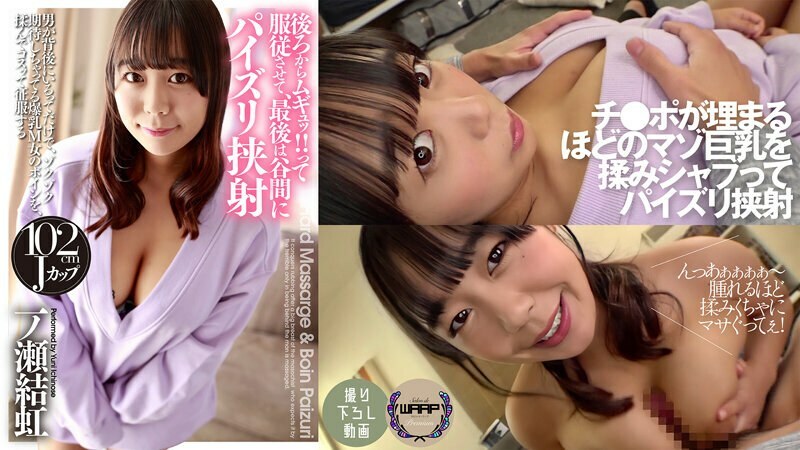 WPSL-085 From behind, squeeze her tightly and make her submit, then finally cum in her cleavage with a titjob.