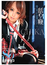 WSS-065 Lick and whip ICHIKA - Ichika Thumbnail