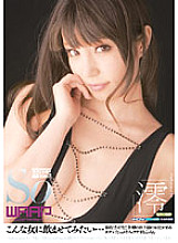 WSS-138 I want to let such a woman drink... Mio Thumbnail