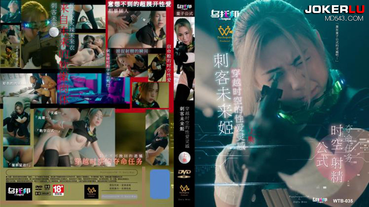 WTB-035: Assassin Future Princess - Part 1: Time-Traveling Sexual Inspiration