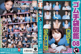 WZEN-100 Rubber Glove Encyclopedia 08: Fellatio, Handjob, 10 Amateur Girls Thumbnail