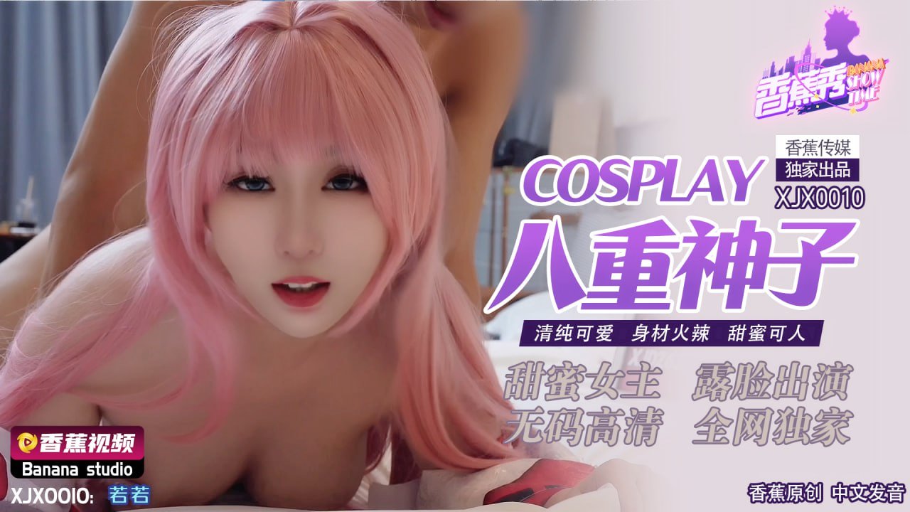 XJX0010 Cosplay Yae Miko: Pure and Cute, Hot Body, Sweet and Adorable