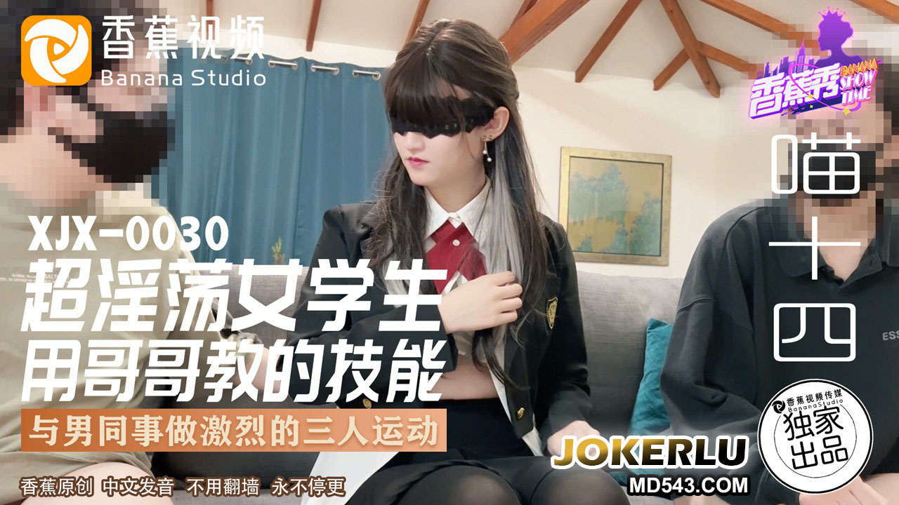 XJX0030 Super Slutty Female Student: Using the Skills Taught by Her Brother