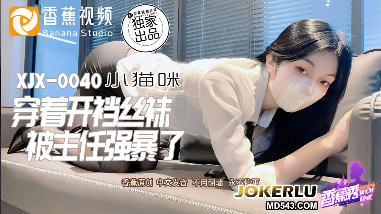 XJX0040 Ravaged by the Boss