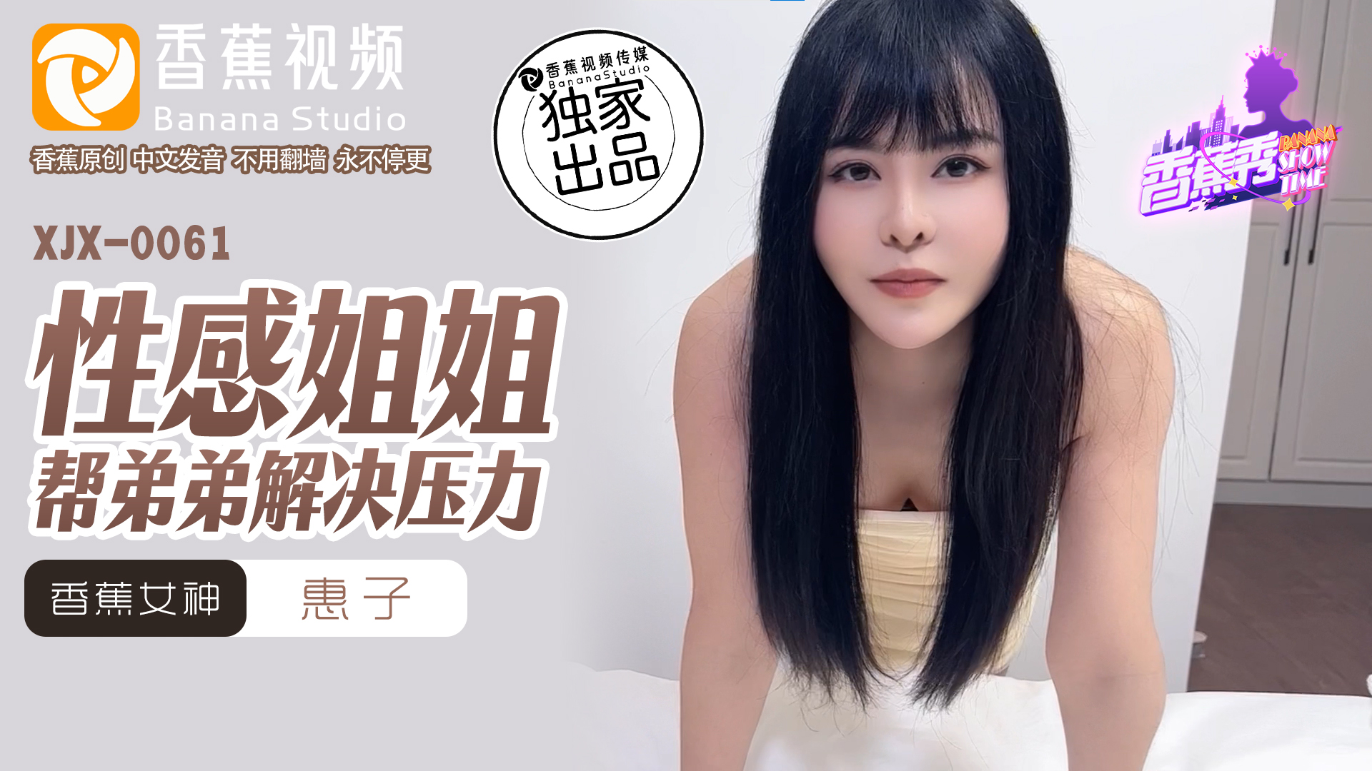 XJX0061 Sexy Sister Helps Brother Relieve Stress