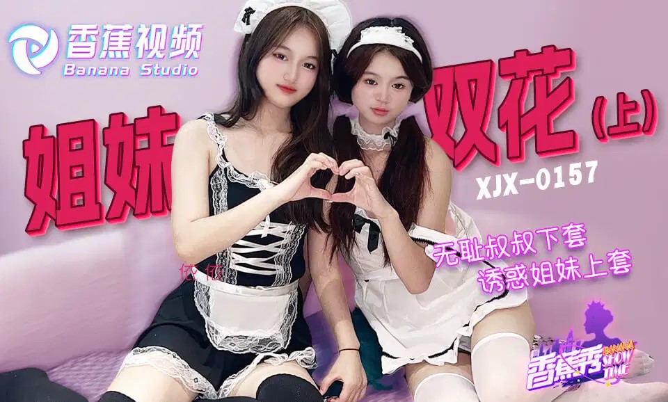 XJX0157 Shameless Uncle Tricks the Sisters into a Trap – Part 1