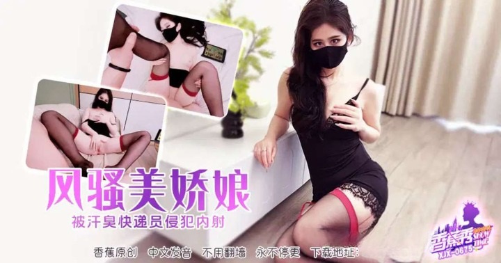 Seductive/slutty beauty is violated and creampied by a sweaty (stinky-sweat) courier/delivery guy