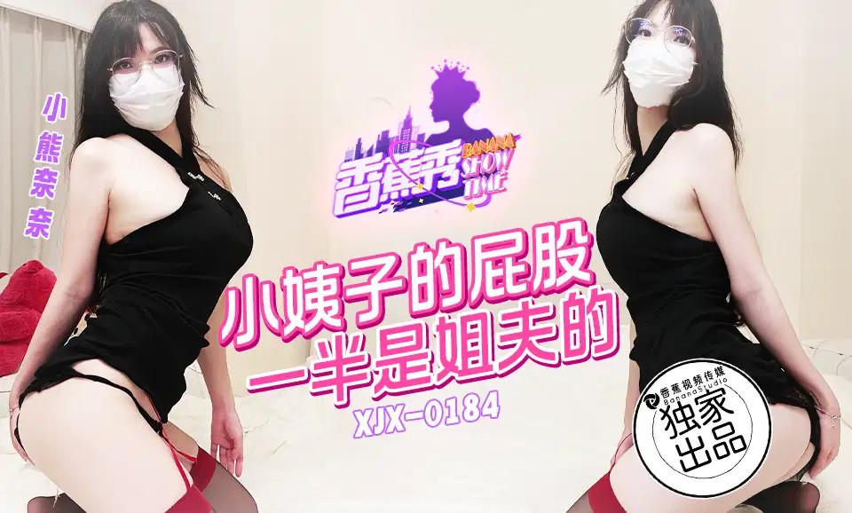 XJX184 Sister-in-Law's Butt is Half Owned by Her Brother-in-Law with Nana Bear