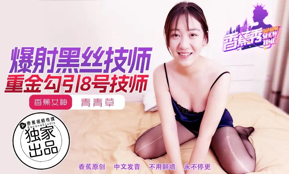 XJX217: Heavily Funded Seduction of Technician No. 8 - Qing Qing Cao