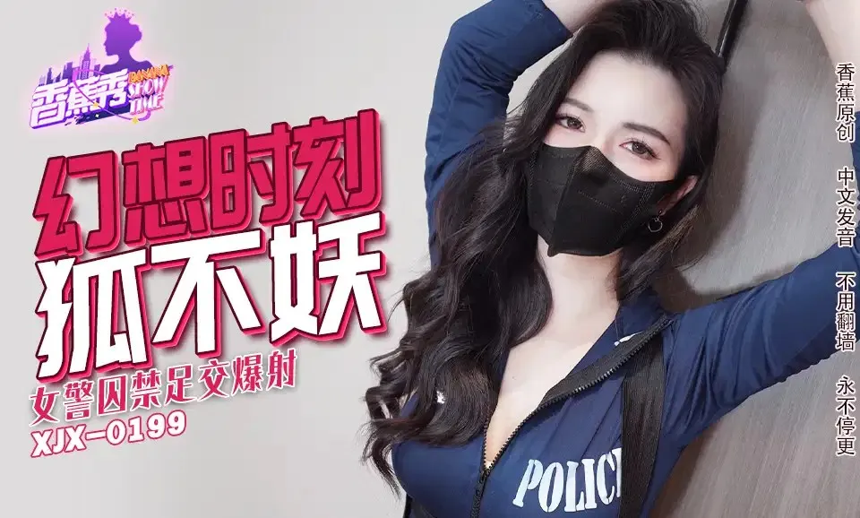 XJX235 Imprisoned Female Cop's Footjob and Explosive Ejaculation featuring Hu Bu Yao