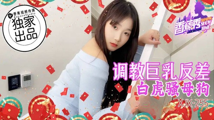 XJX255 Training the Huge-Breasted Contrast White Tiger Slutty Bitch