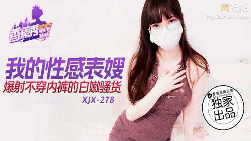 XJX278 My Sexy Cousin-in-Law