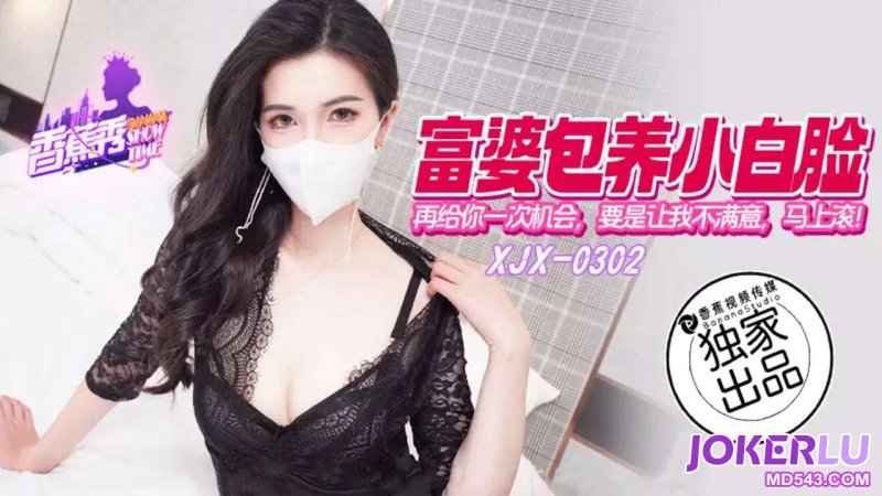 XJX302: Giving You One More Chance – If It Still Doesn’t Satisfy Me, Get Out Immediately