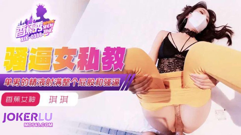 XJX339: Single’s Cum Fills the Entire Ass and Pussy