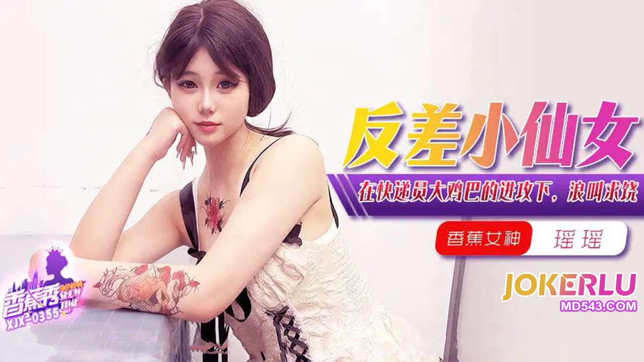 XJX355: Moaning and Begging for Mercy Under the Delivery Man's Massive Cock Assault