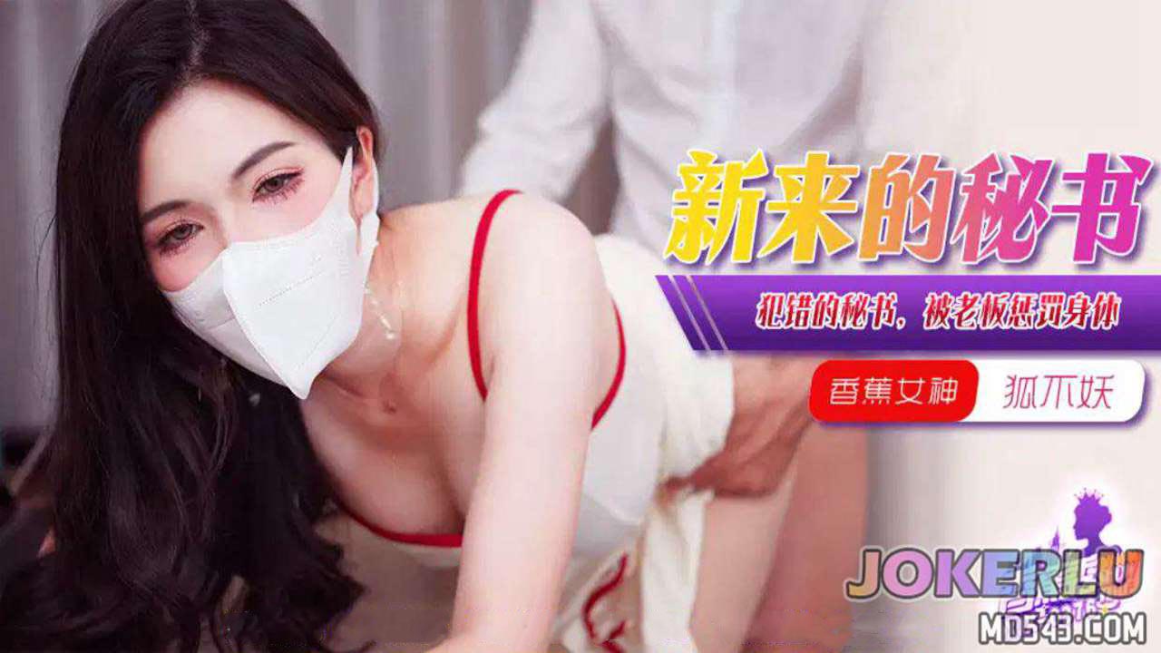 XJX376: The Erring Secretary Punished Physically by the Boss - Hu Bu Yao