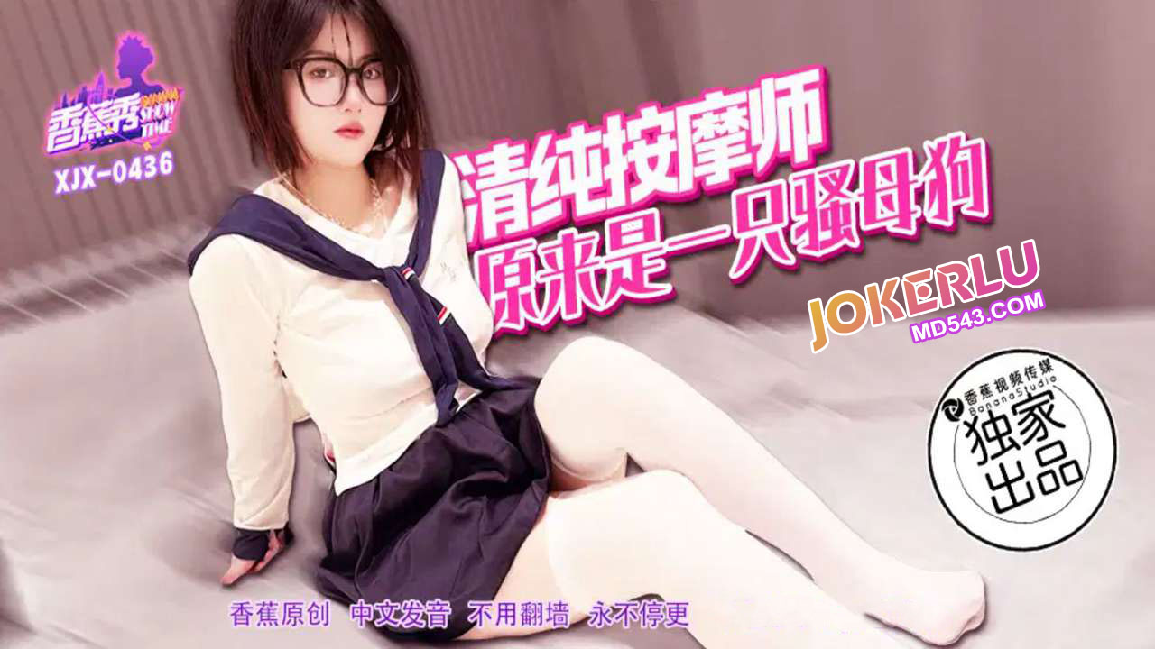 XJX436: The Innocent Massage Therapist Turns Out to Be a Horny Bitch