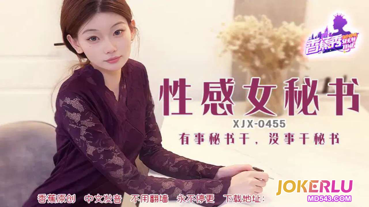 XJX455: Secretary to Fuck When There's Work, Secretary to Fuck When There's None