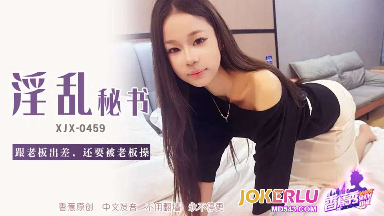 XJX459: On a Business Trip with the Boss and Still Getting Fucked by Him