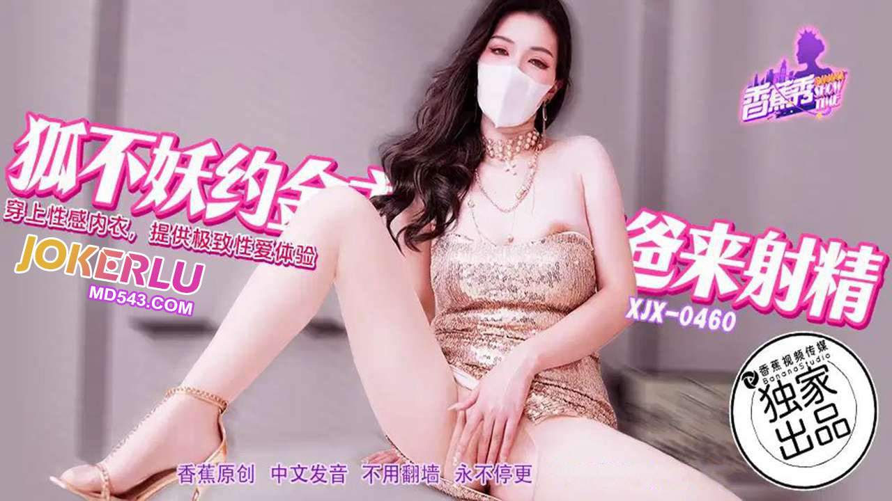 XJX460 Hu Bu Yao Invites Sugar Daddy to Cum