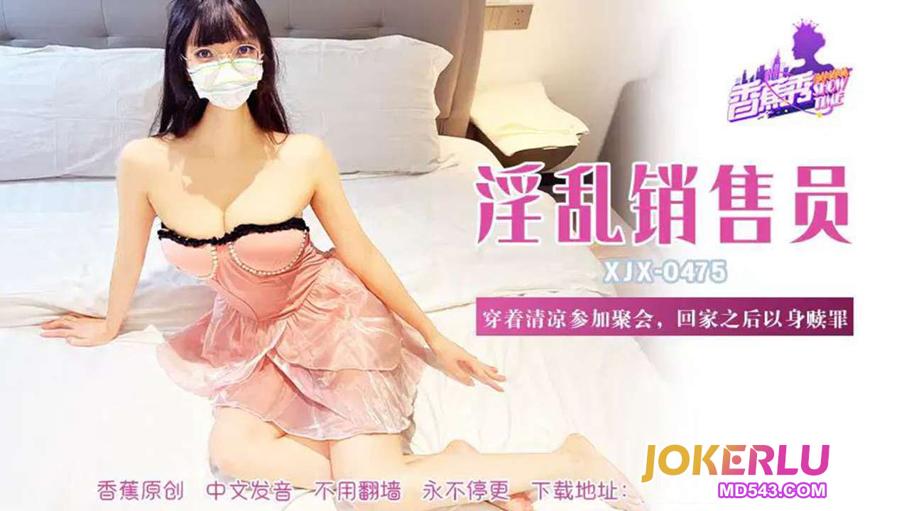 XJX475: Wearing Revealing Clothes to a Party and Redeeming Herself with Her Body Back Home