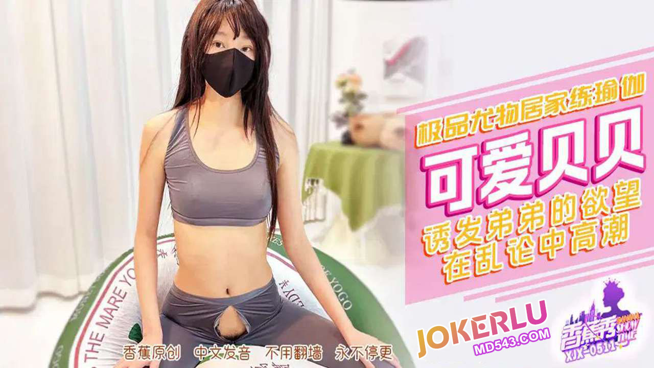 XJX511 Inducing the Younger Brother's Desire to Climax in Incestuous Chaos