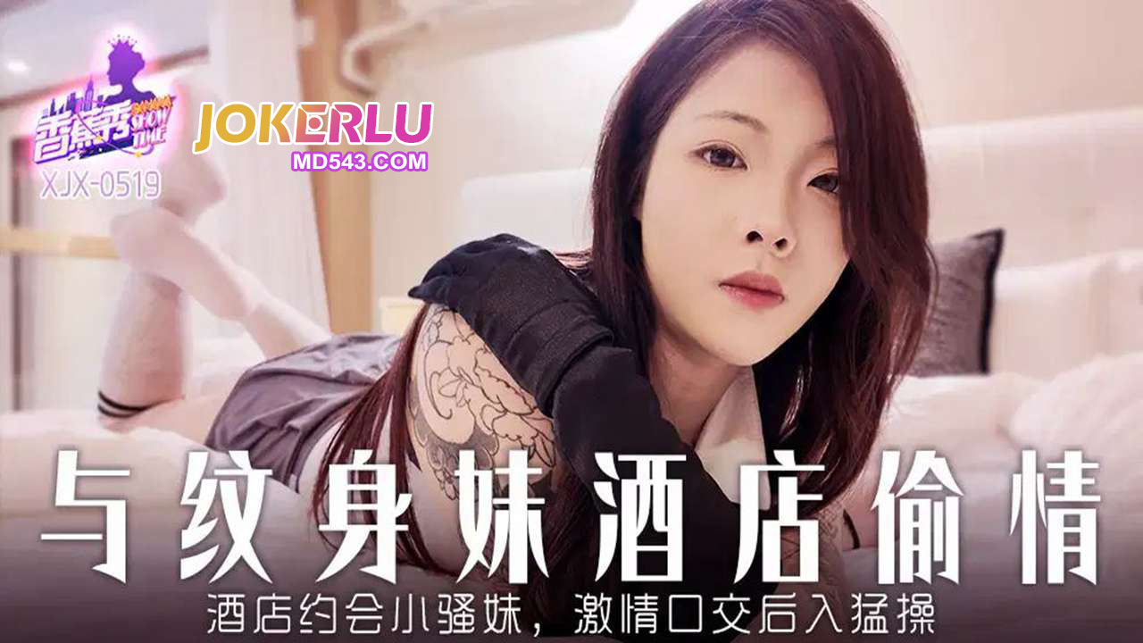 XJX519: Hotel Hookup with a Naughty Girl - Passionate Blowjob and Intense Rear Entry Pounding