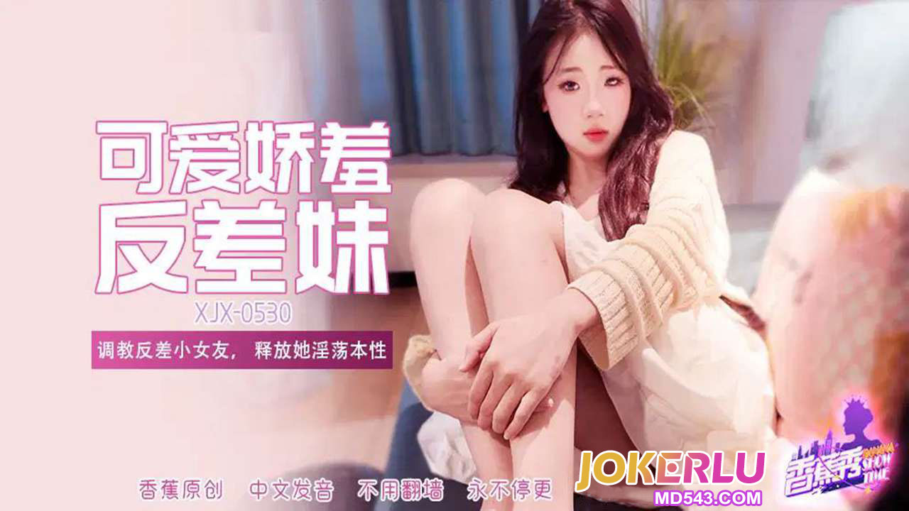 XJX530: Training the Contrasting Girlfriend to Release Her Slutty Nature