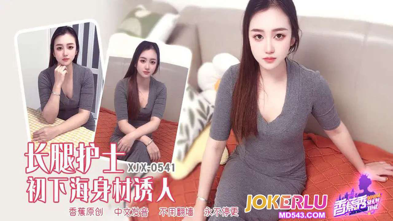 XJX541 Long-Legged Nurse's Debut: Seductive Body