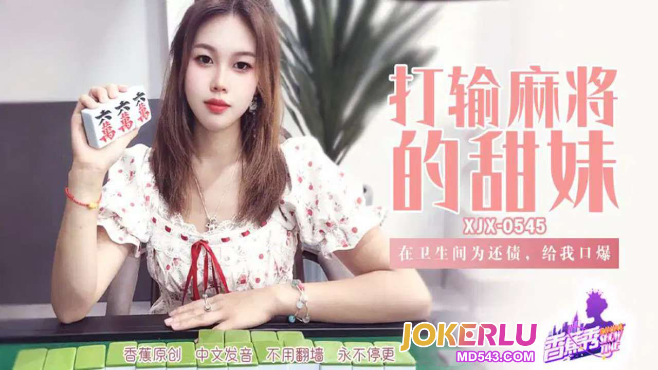 XJX545 in the Bathroom Giving Me an Oral Creampie to Pay Off Debt