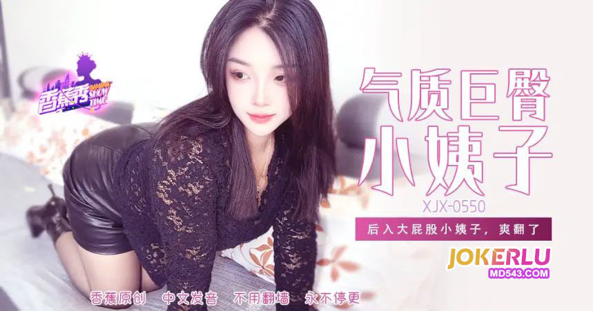 XJX550: Mind-Blowing Rear Entry with the Big-Butted Sister-in-Law