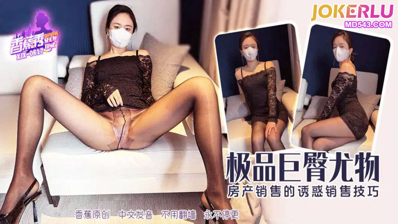 XJX617 The Temptation of the Ultimate Big Booty Goddess