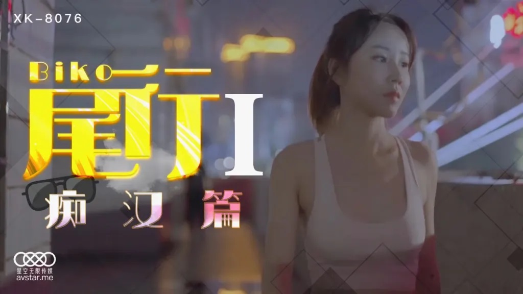 XK8076 – Stalking [Part 1] Slut edition