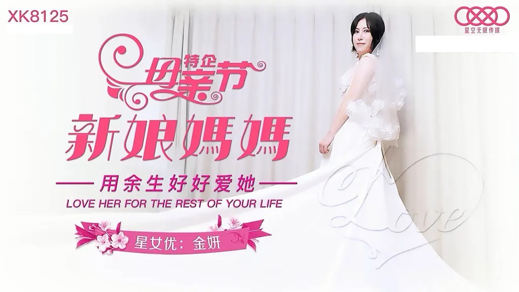Bride's Mom: Love Her with the Rest of Life