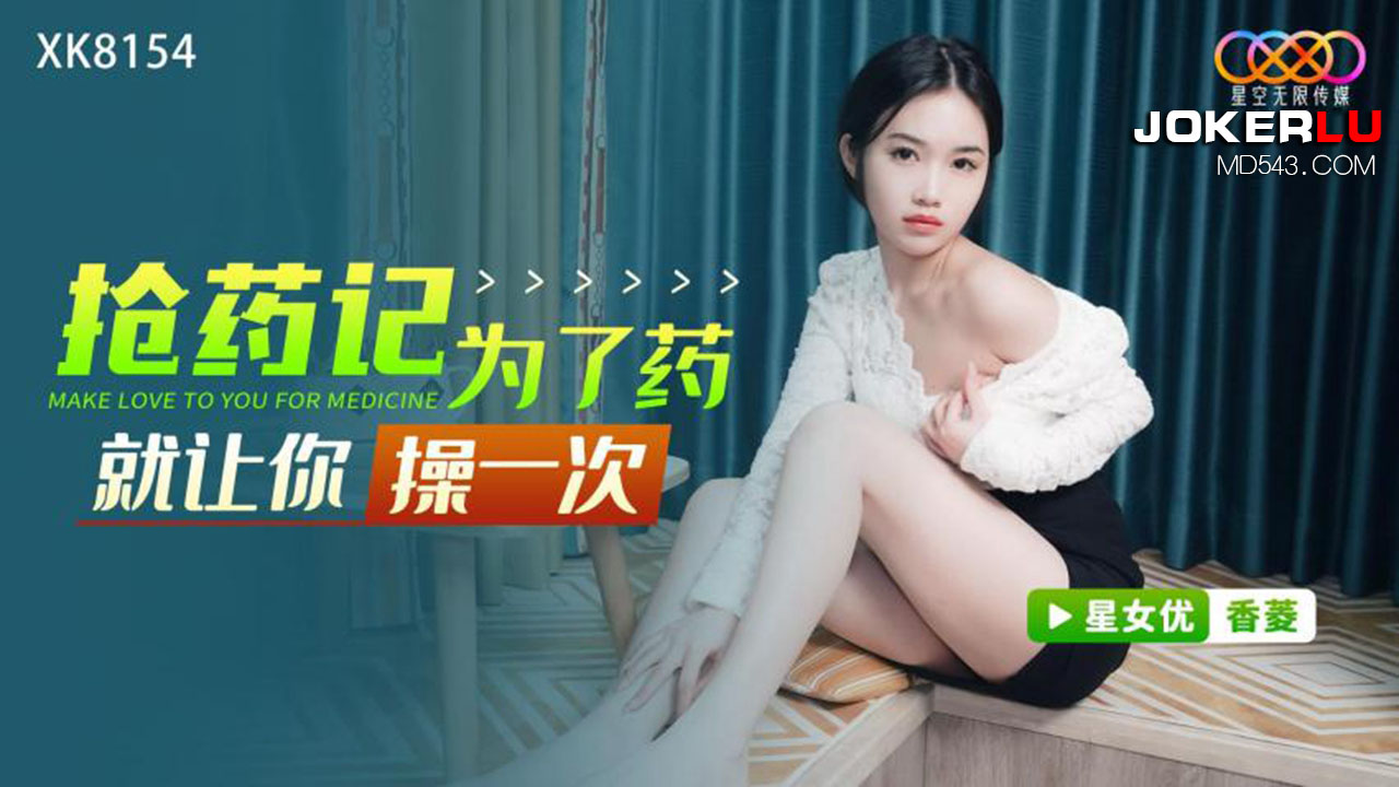 XK8154: The Medicine Heist - I'll Let You Fuck Me Once for the Drugs