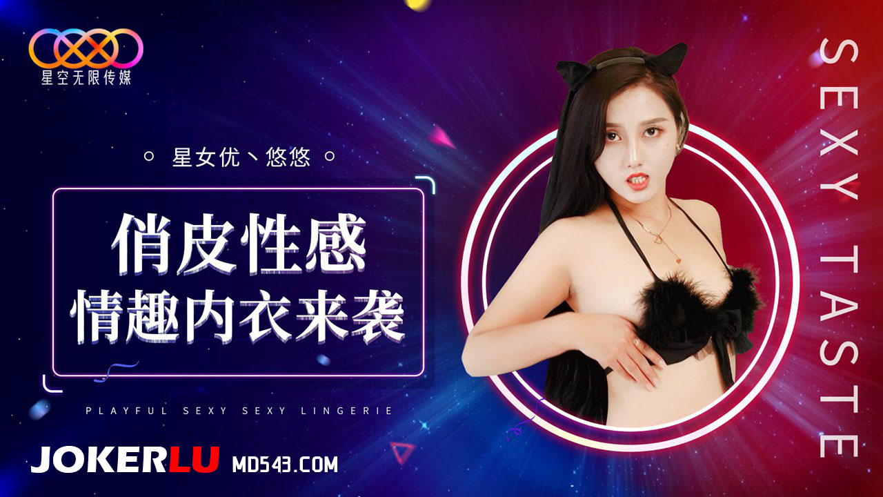 XK8192 Playful Sexy Lingerie Arrives