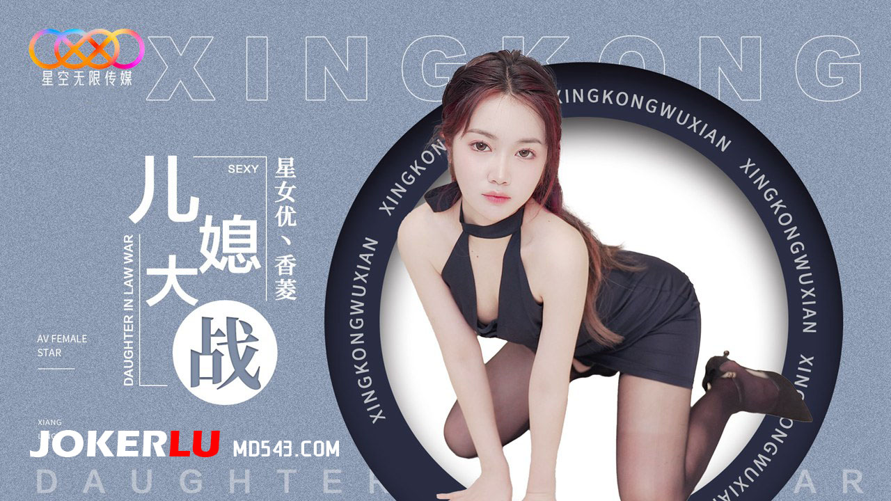 XK8193 Daughter-in-Law Battle