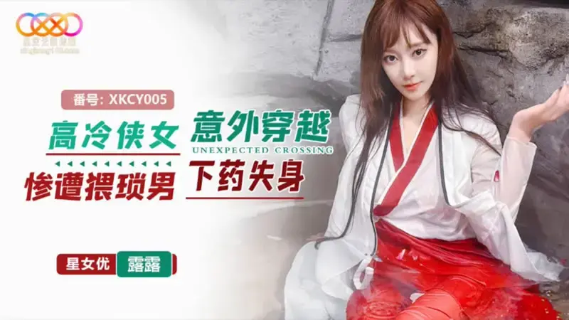 XKCY005: The Aloof Swordswoman Accidentally Crosses Over and is Ravaged by a Perverted Man, Losing Her Virginity - Lulu