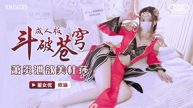 Fighting to Break the Sphere adult version Xiao Yan vents his lust for Medusa