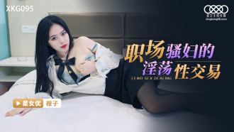 XKG095 Horny sex trades for workplace sluts Thumbnail